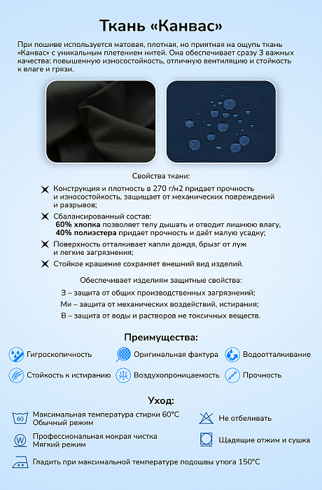 картинка Брюки рабочие летние Хоккерс 7102 (смесовая 270, СОП, синий / бежевый) от магазина Хоккерс